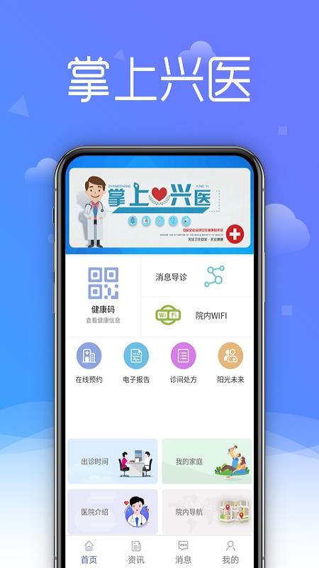 掌上兴医app