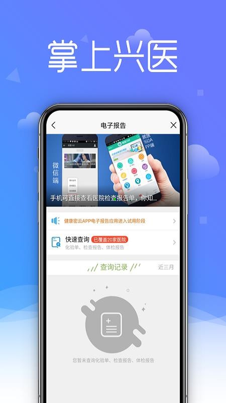 掌上兴医app