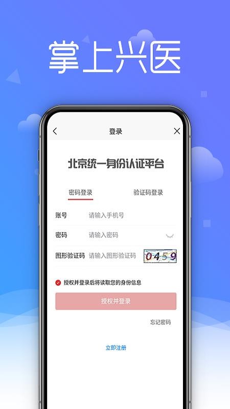 掌上兴医app