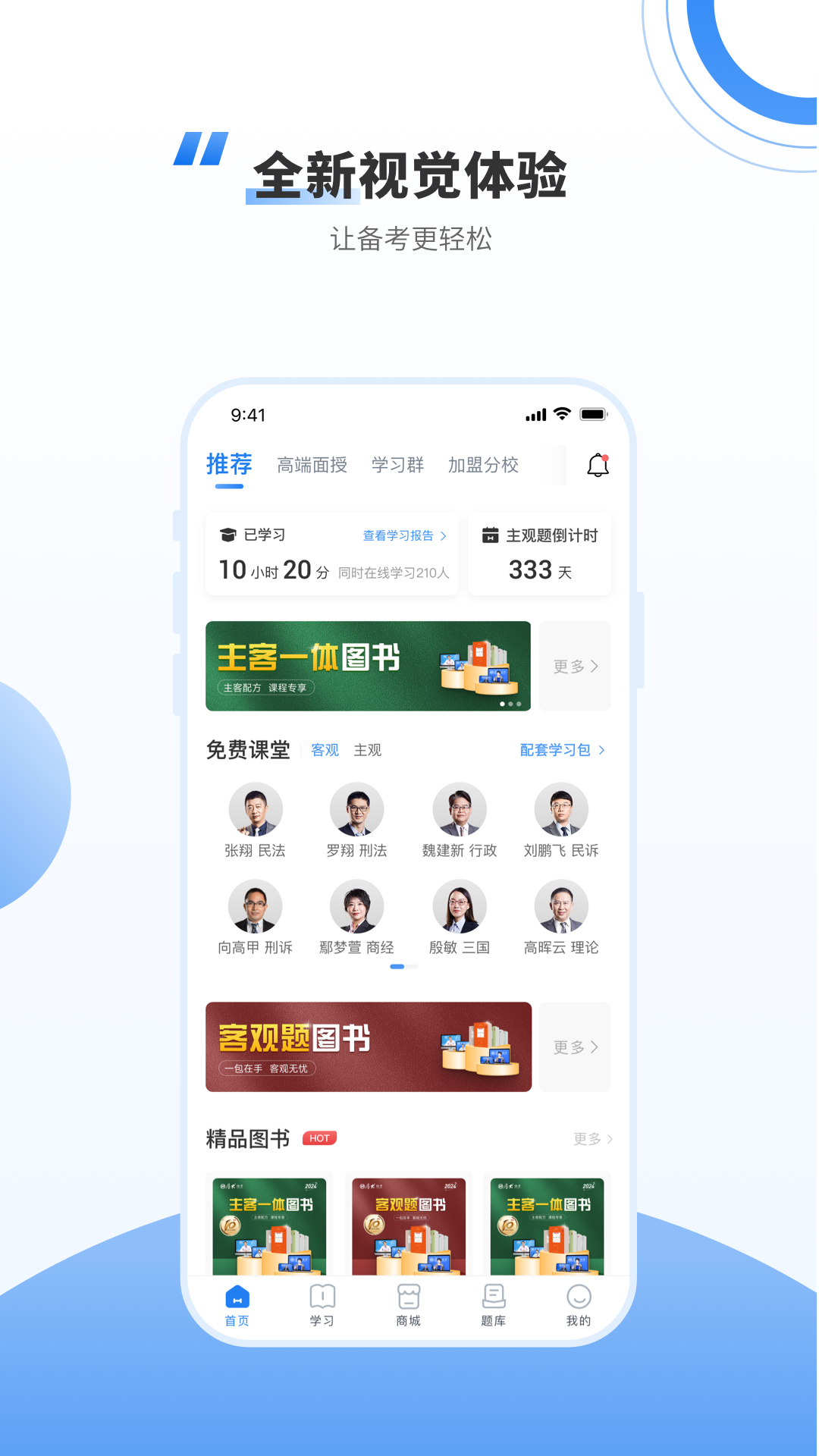 厚大法考app