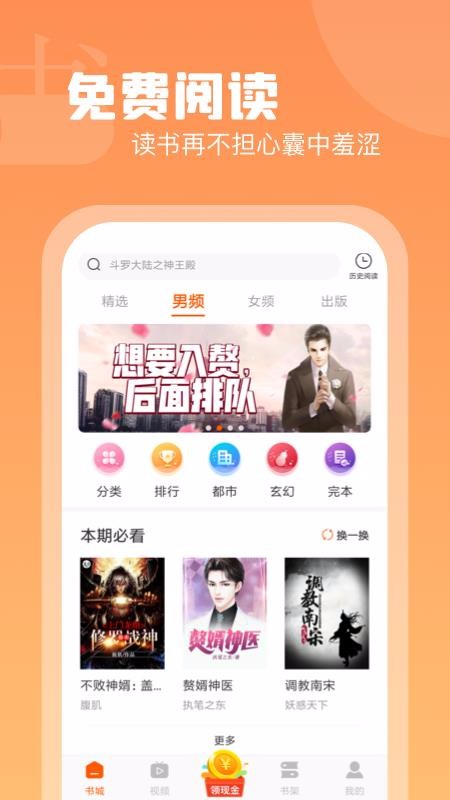 红桃免费小说app