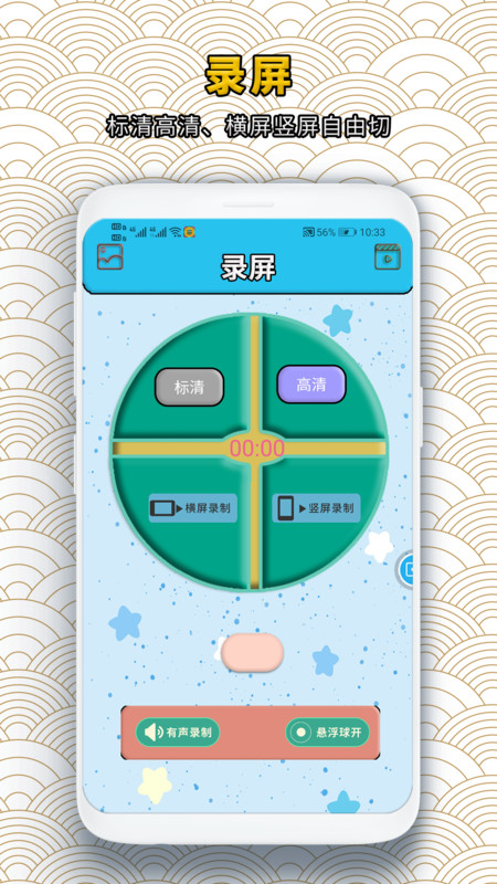 录屏蛙app