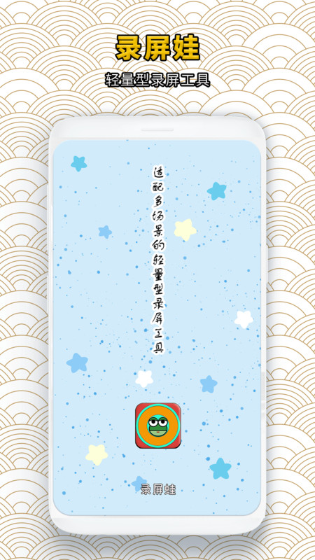 录屏蛙app