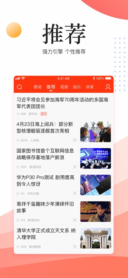 新浪新闻极速版app
