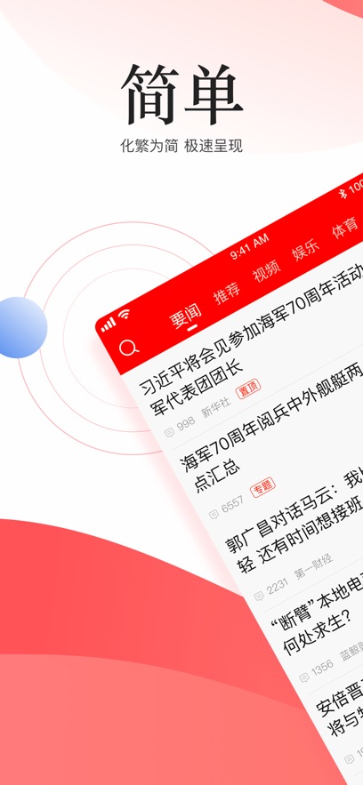 新浪新闻极速版app