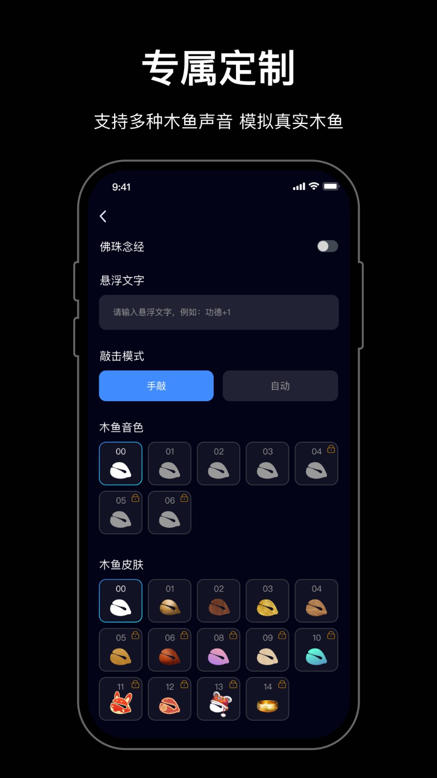 小木鱼app