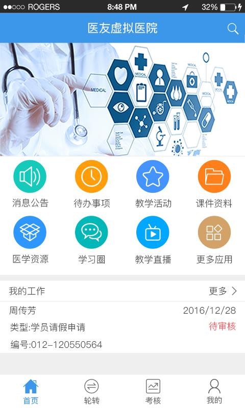 住院医规培app