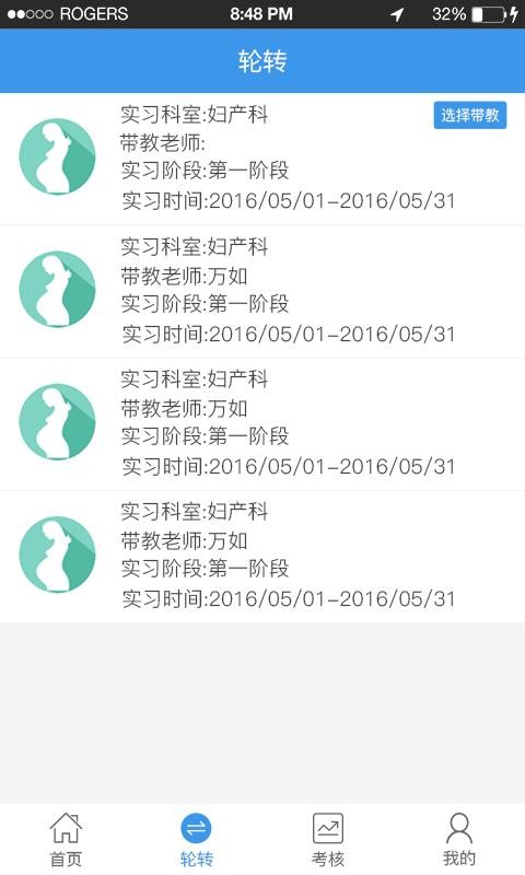 住院医规培app