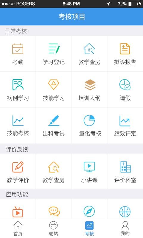 住院医规培app