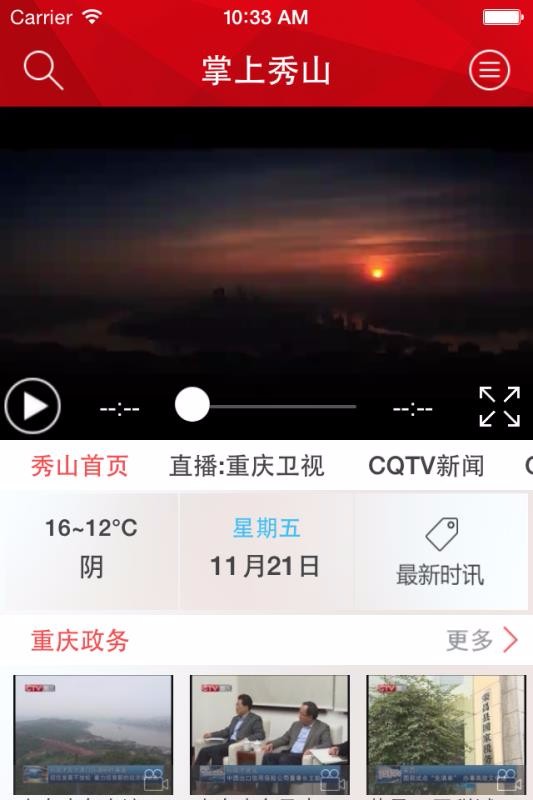 秀山手机台app