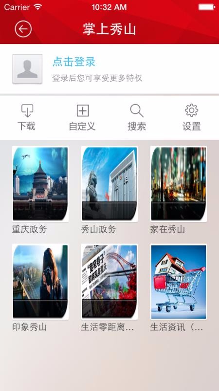 秀山手机台app