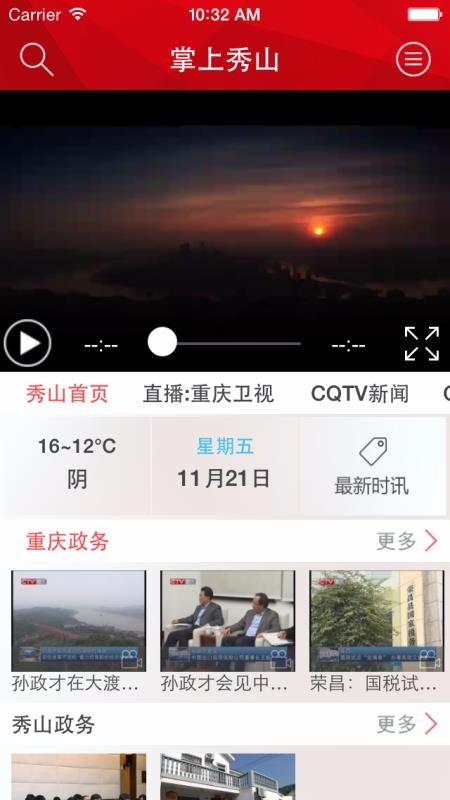 秀山手机台app