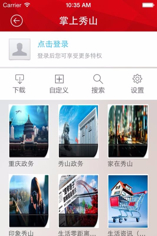 秀山手机台app
