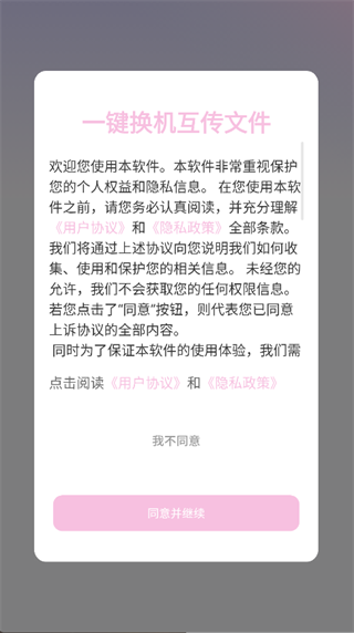 一键换机互传文件app