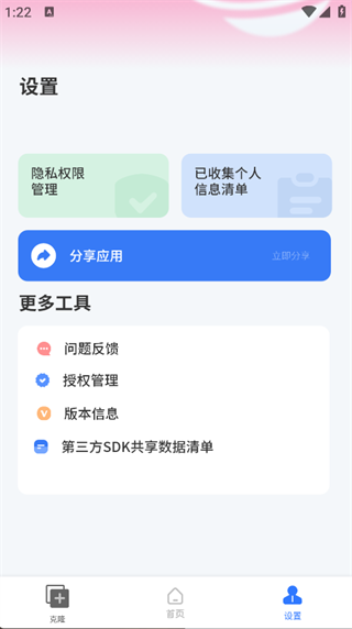 一键换机互传文件app