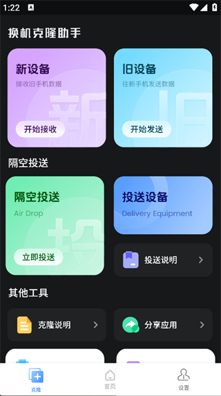 一键换机互传文件app