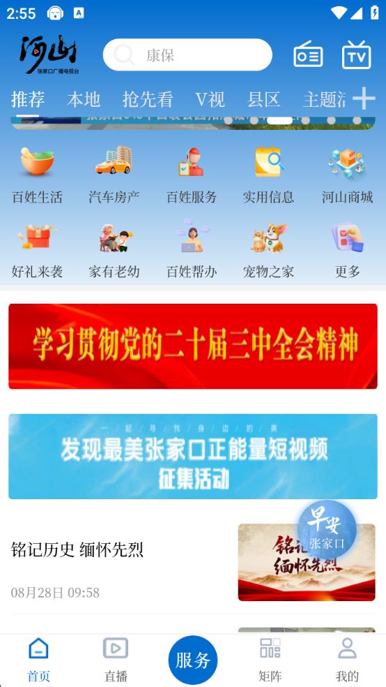 河山云app