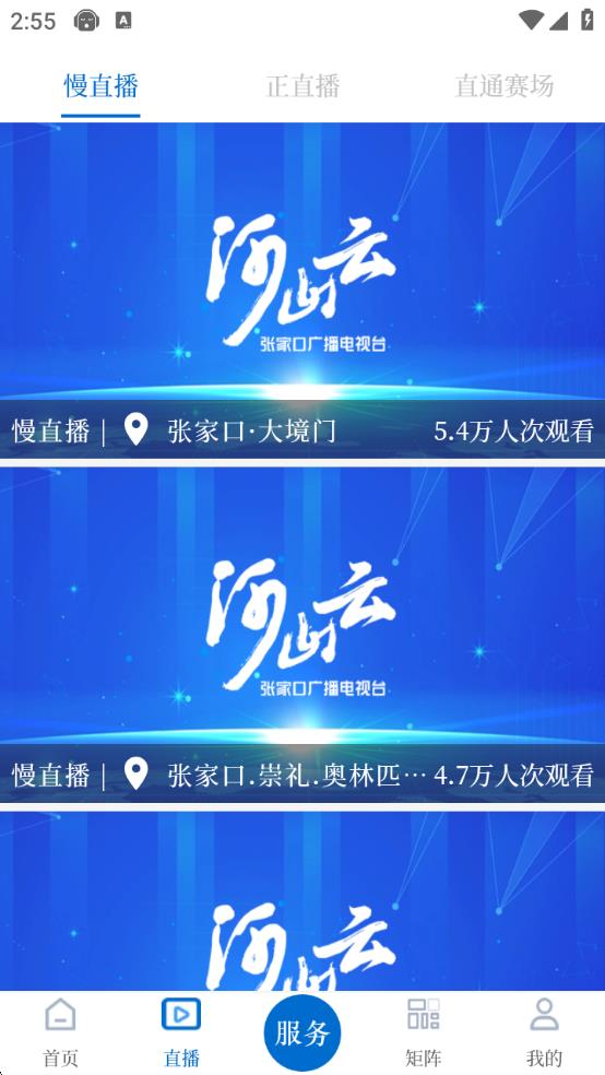 河山云app