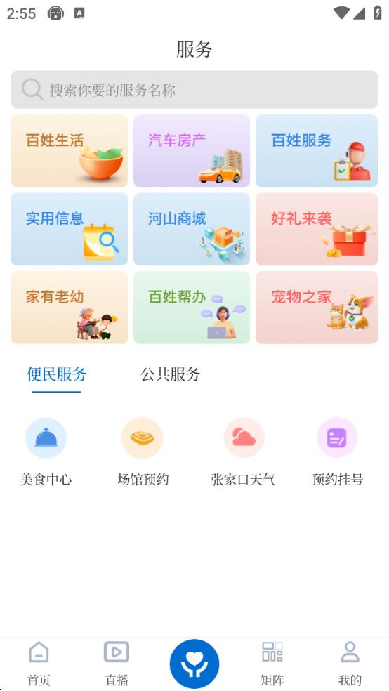 河山云app