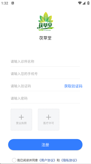 茯草堂app