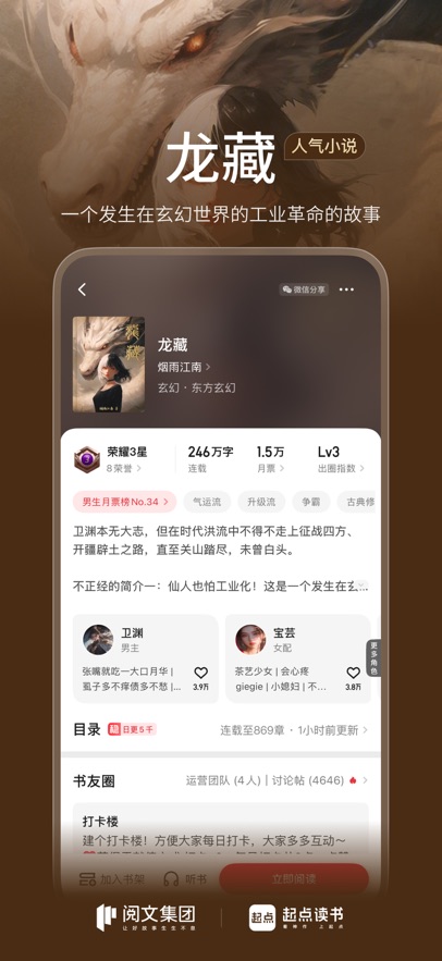 起点读书app