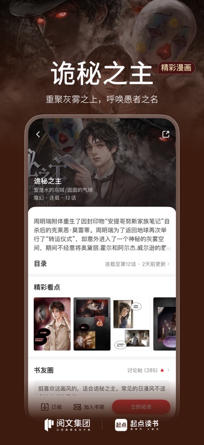 起点读书app