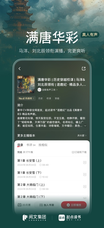 起点读书app