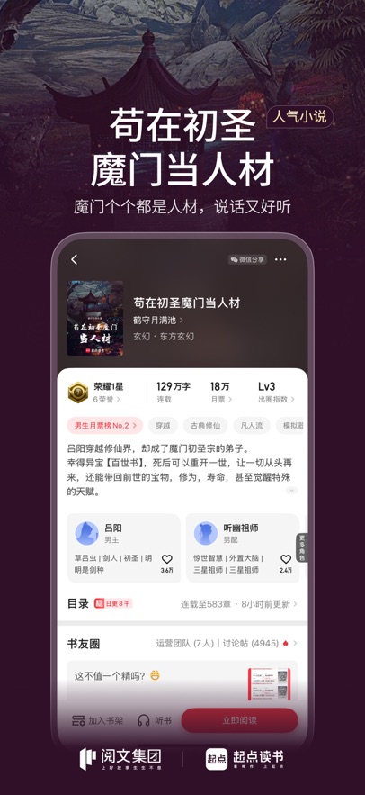 起点读书app
