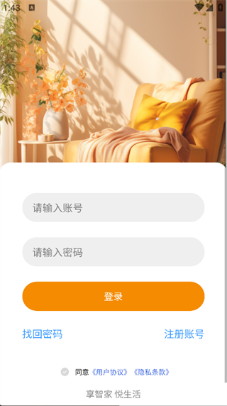 小麦享智家app