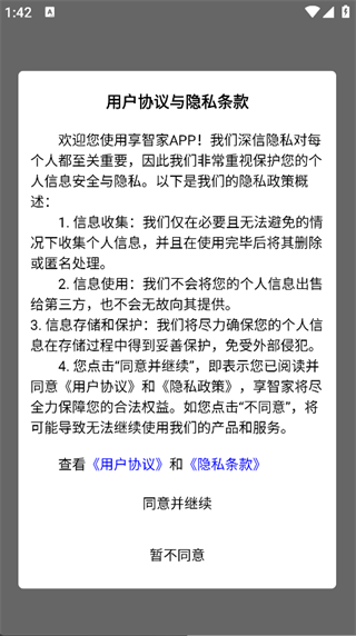 小麦享智家app