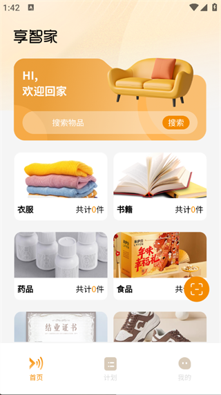 小麦享智家app