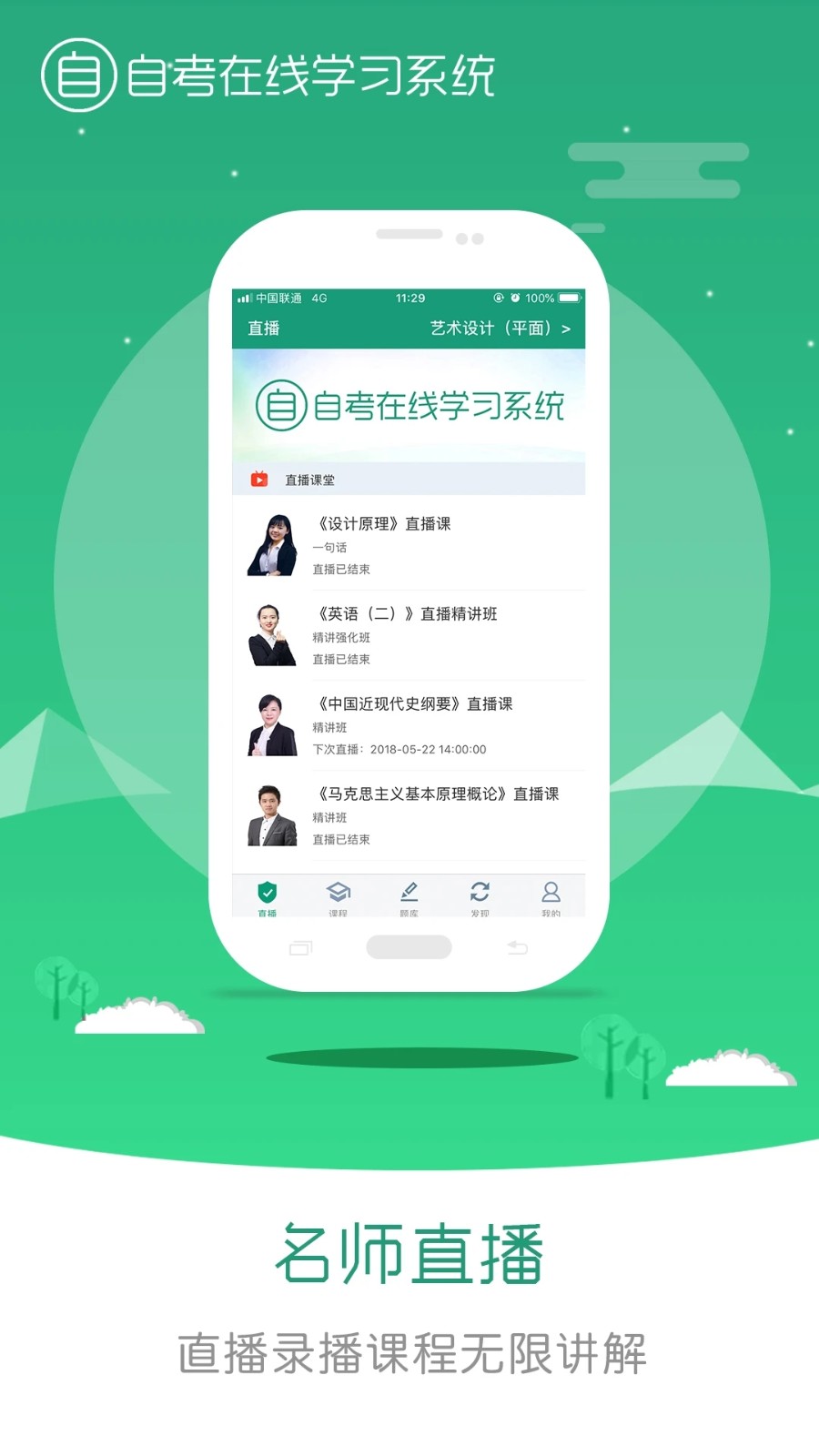 在线学自考app