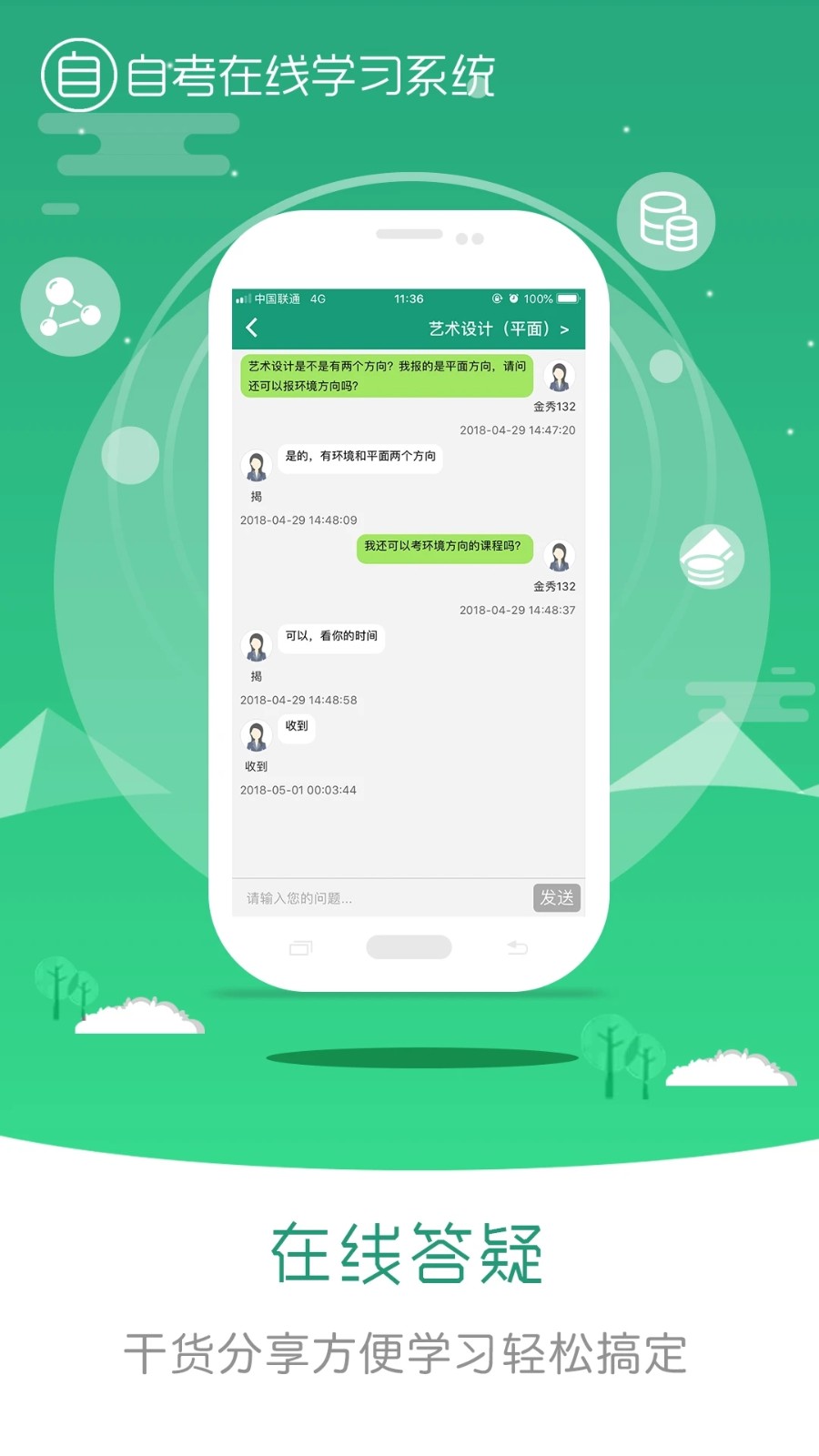 在线学自考app