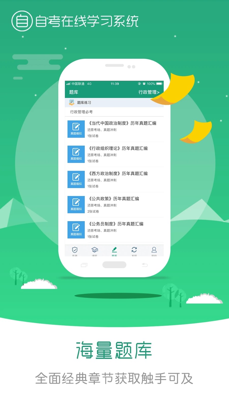在线学自考app