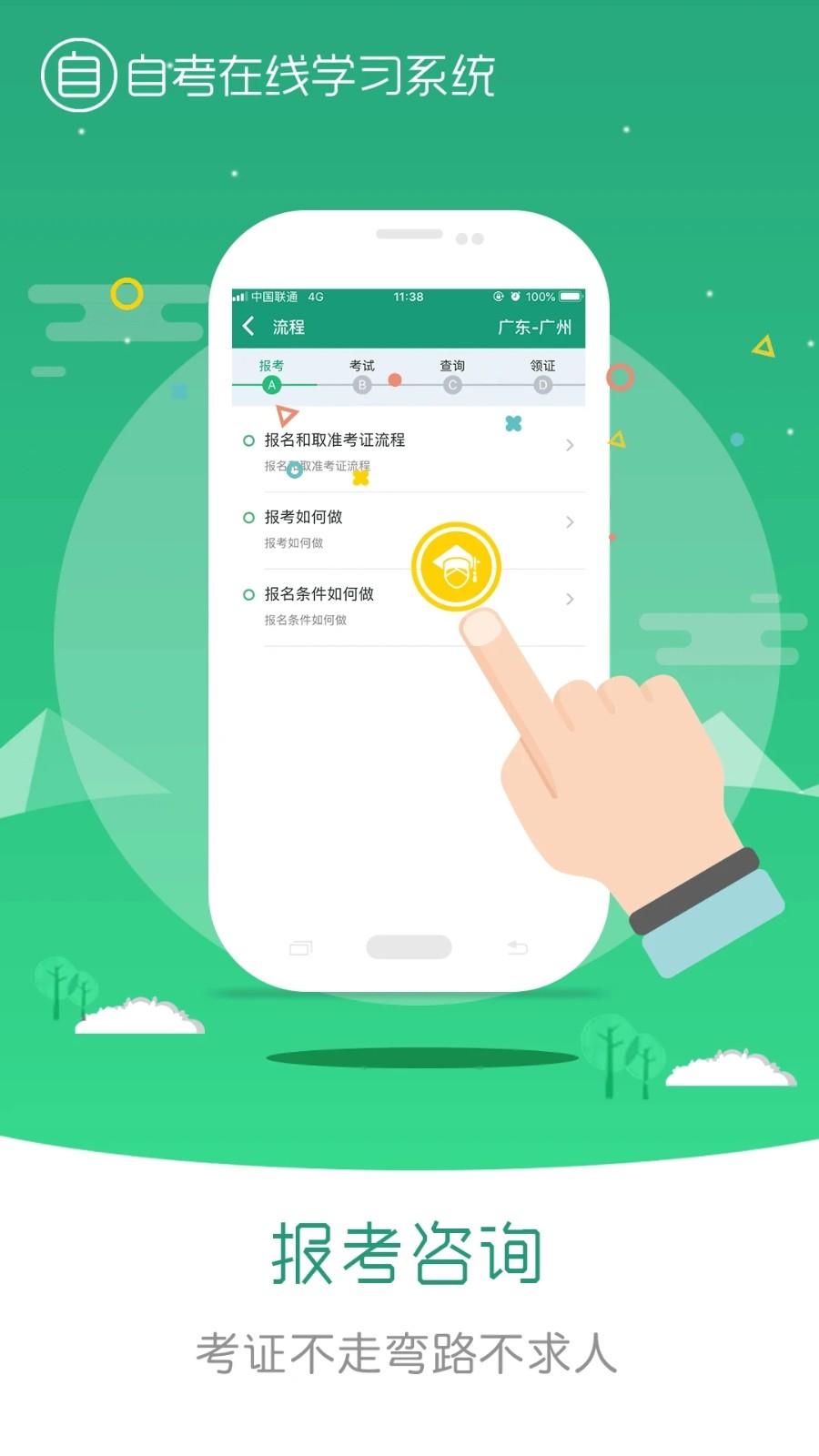 在线学自考app