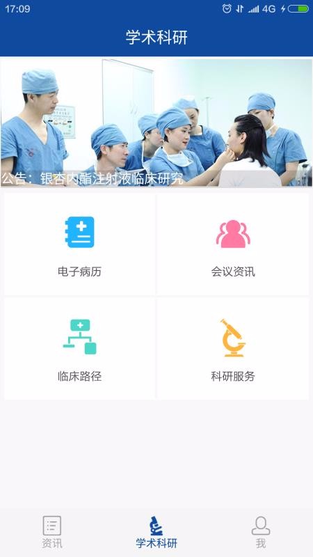白果医生app