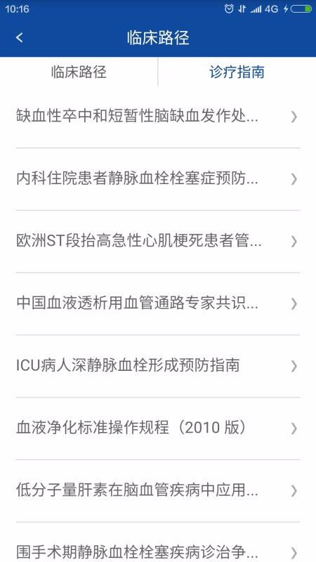 白果医生app