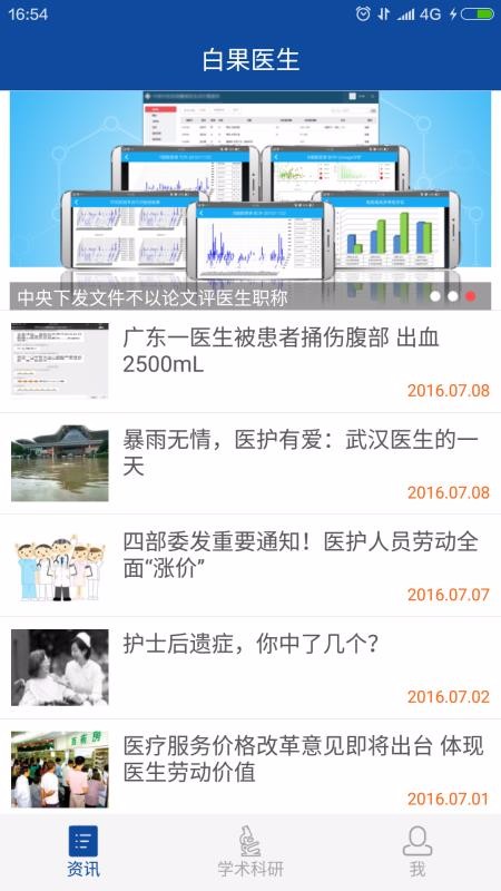 白果医生app