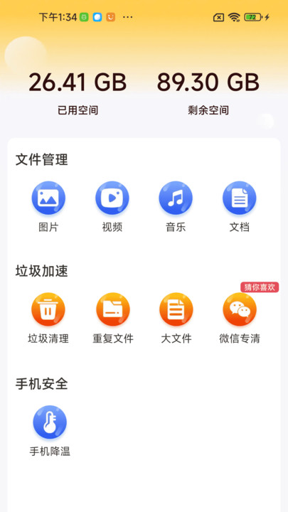 全盘深度清理app