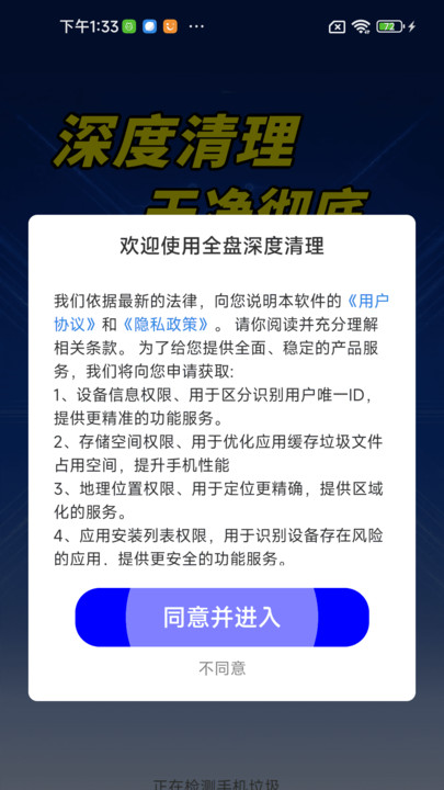 全盘深度清理app