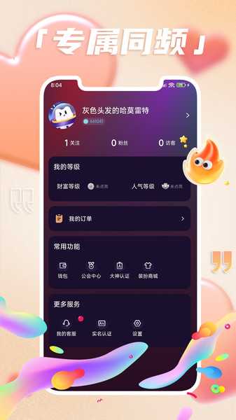 音仆app