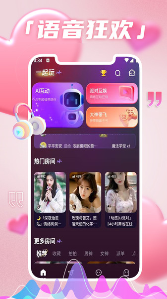 音仆app