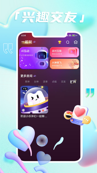 音仆app