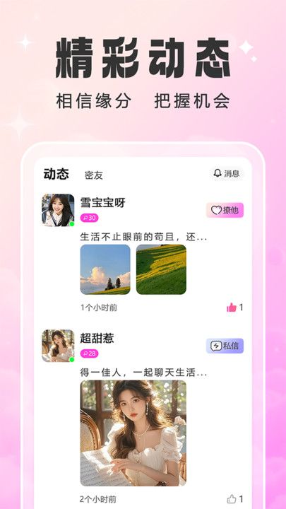 甜幂app