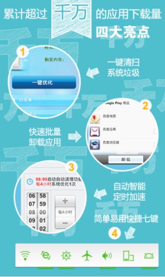 系统优化大师app