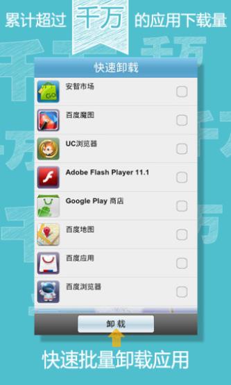 系统优化大师app