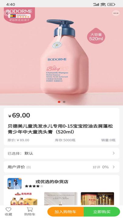 优购选app