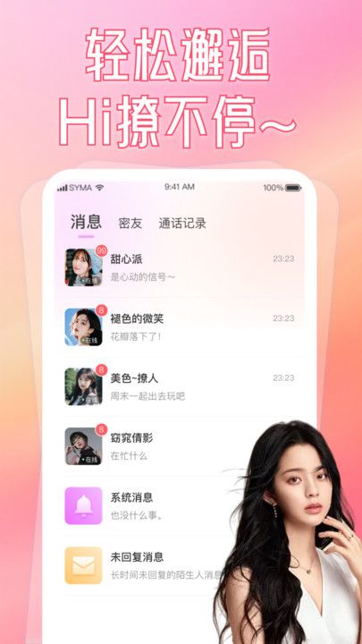 晴爱app