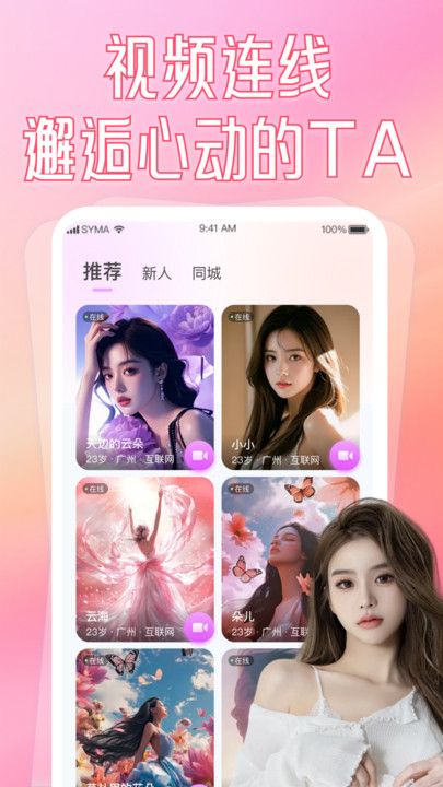 晴爱app