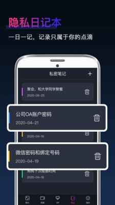 应用社交隐藏app